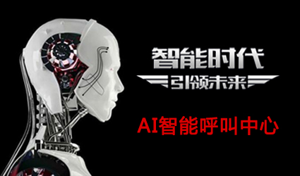 電話語音客服機器人(可對接第三方機器人模型)